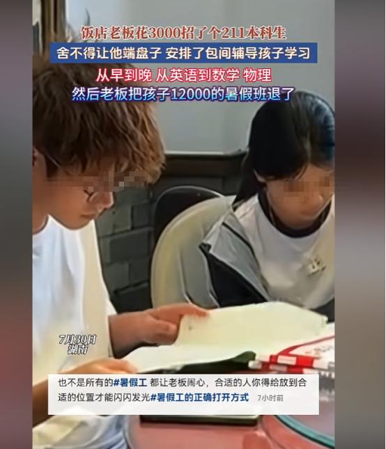 赚大了！湖南，老板招了一个月薪3000的小伙当暑假工，后面聊天得知他是211大学