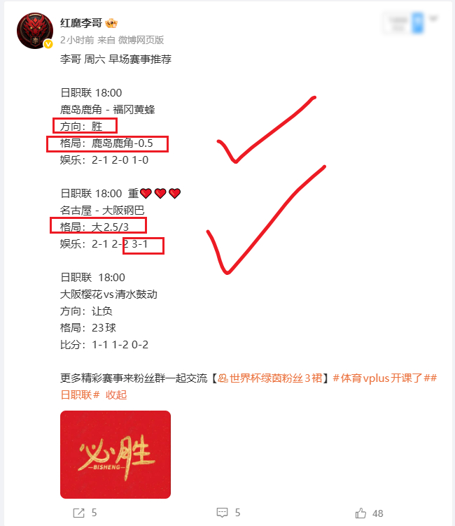 早场稍稍可惜，樱花那场差一个球三串就拿下了，好在重心没让我失望，方向和比分统统拿