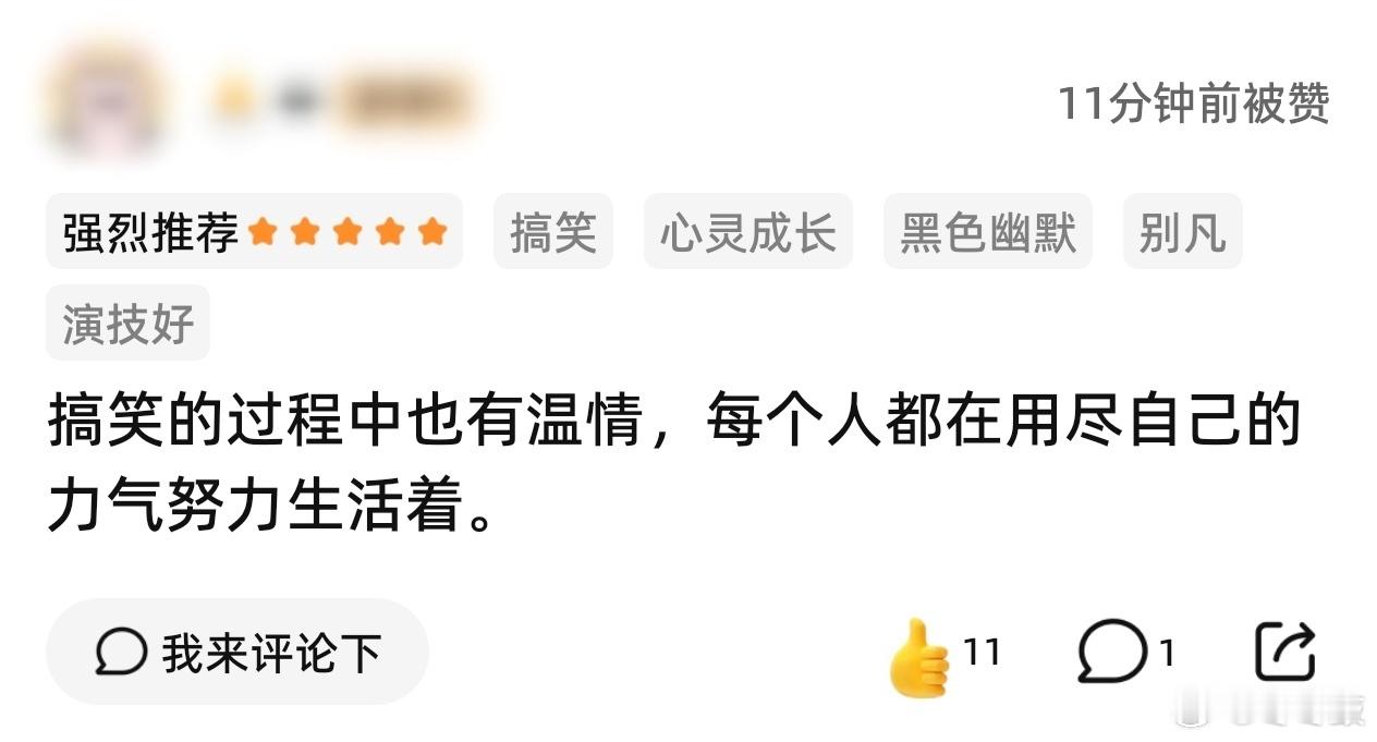 囧徒之预演告别口碑反响 看了两集属于越看越上头的类型，抽象幽默拿捏得不错，每个演