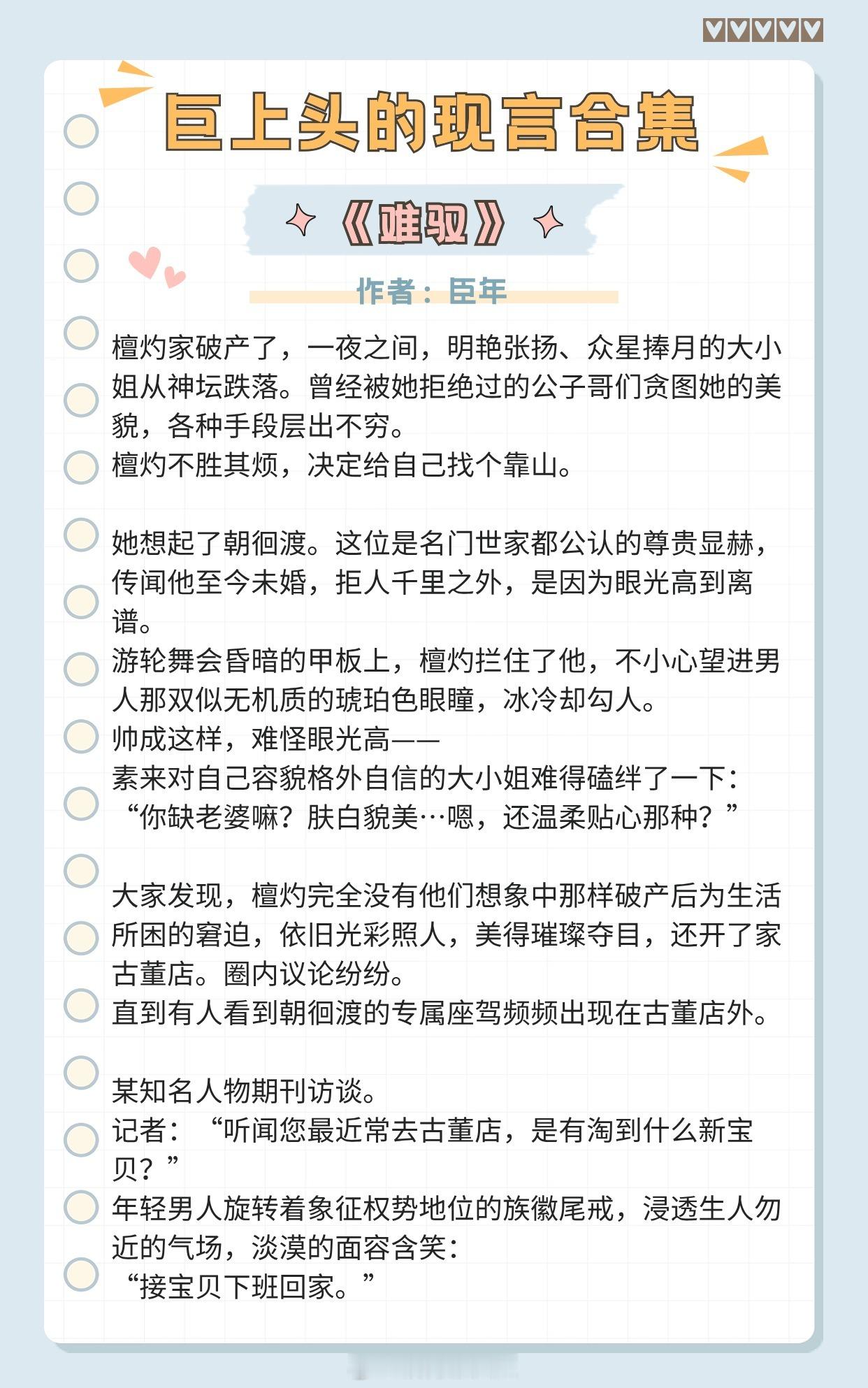 【巨上头的现言合集】梦里梦到的人，醒来就去见她。📖《难驭》作者：臣年📖《升温