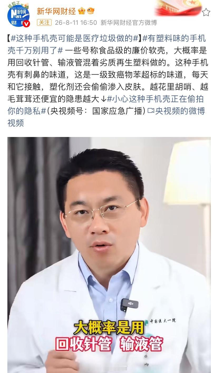 手机壳 医疗垃圾问题不是手机壳的制作原料，而是医疗废品为什么能流入市场而不是专业