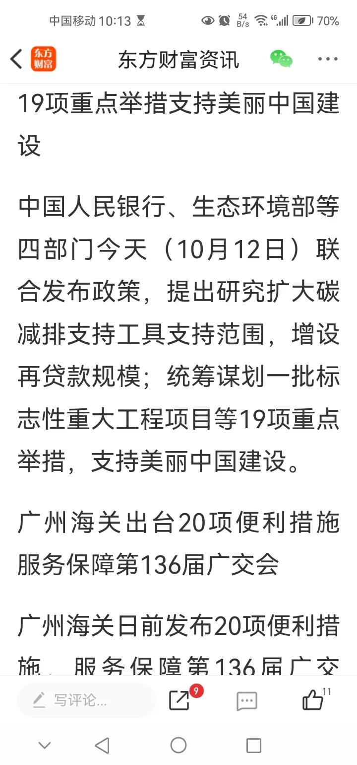 周六晚间传来三大重要消息，可能影响下周A股相关走势。消息一，有关部门提出19项重