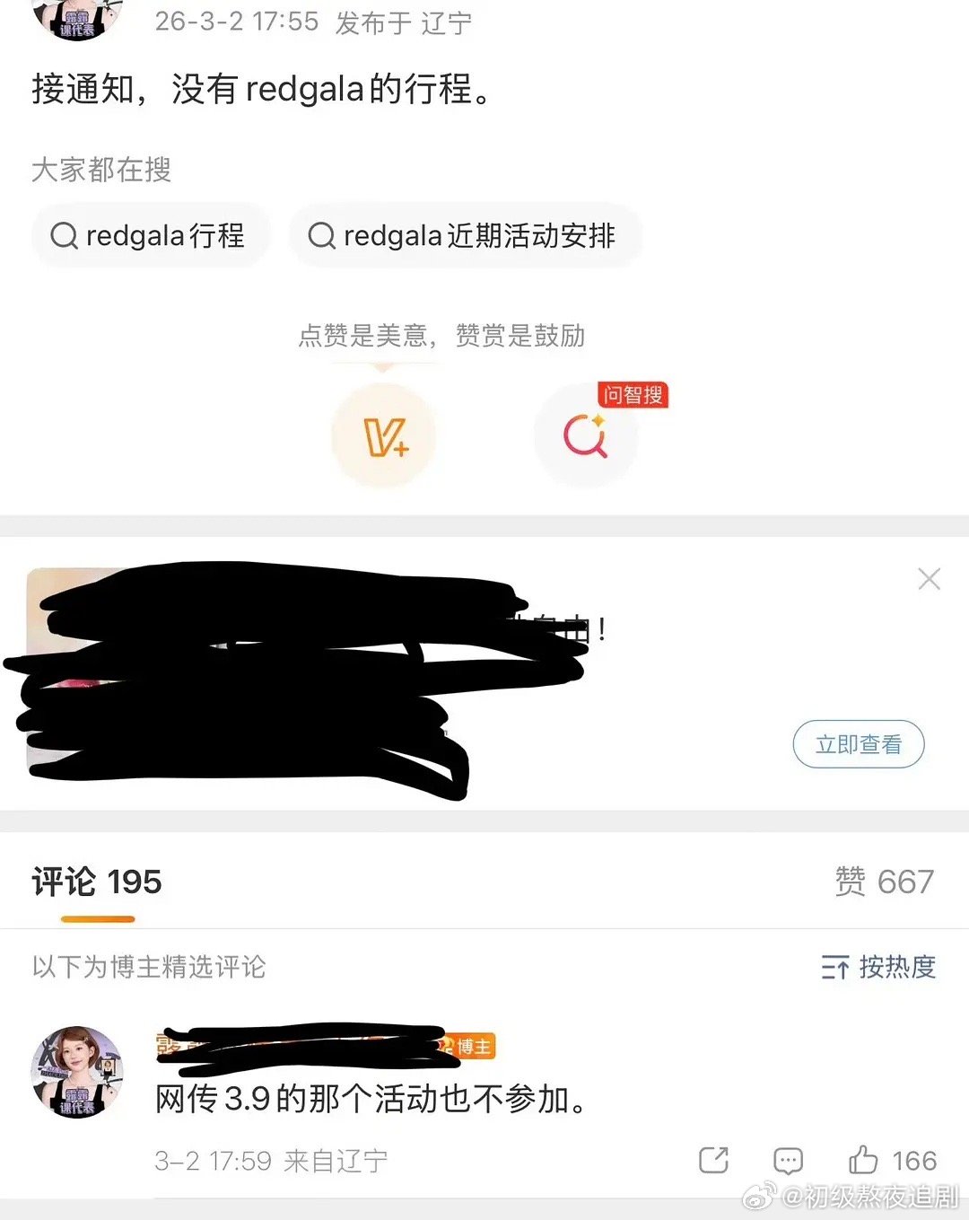 赵露思不参加🍠盛典，专注直播吗