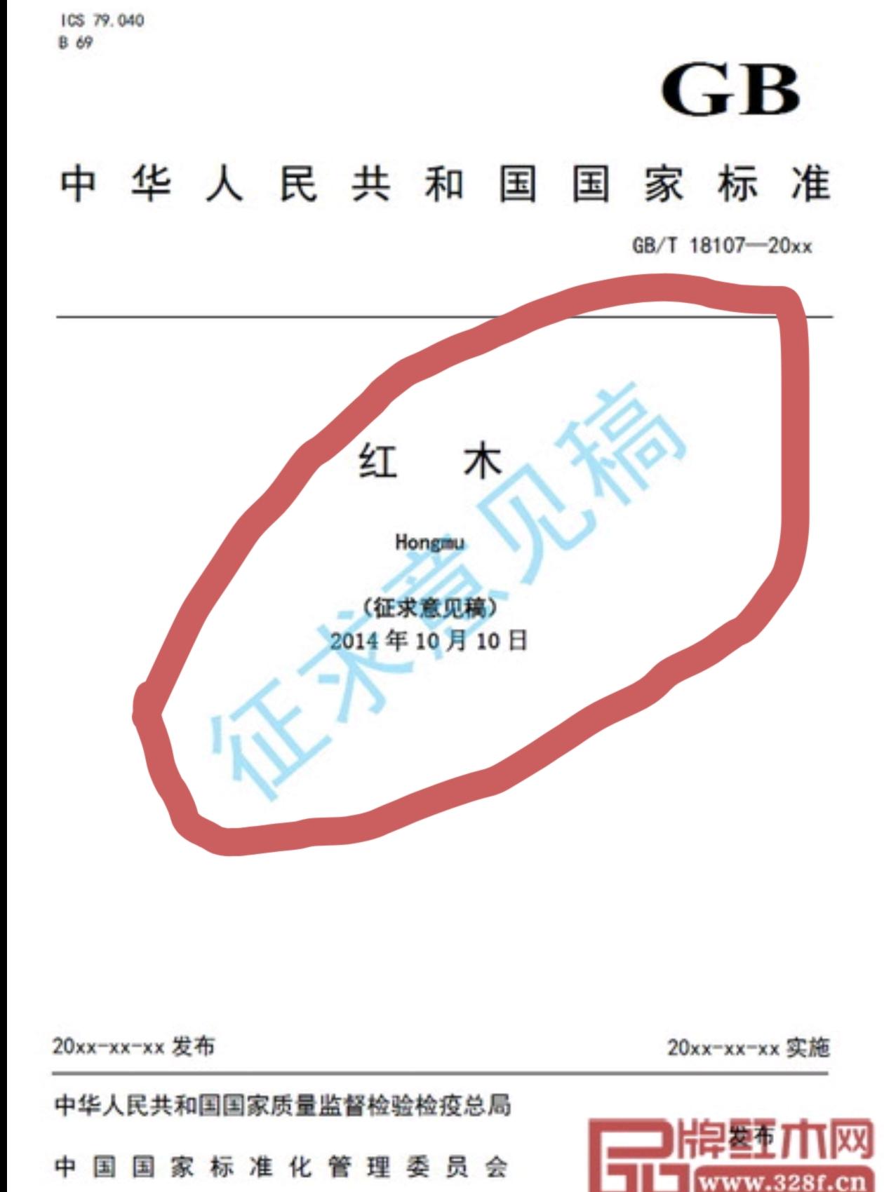 黄花梨专家跟商家打着老国标的幌子，编造出了各种各样的“黄花梨”。有写明式黄花梨的