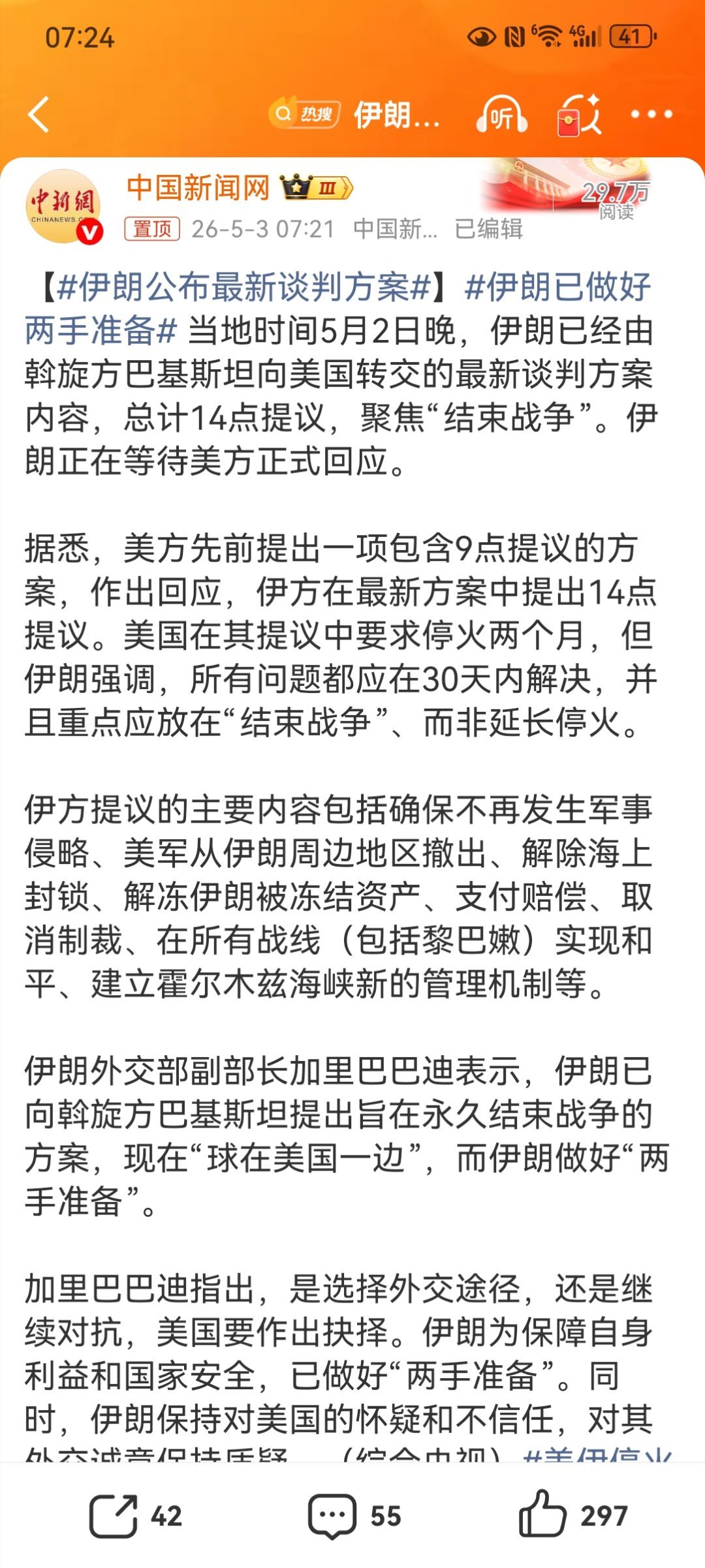 【伊朗公布最新谈判方案】伊朗已做好两手准备 当地时间5月2日，伊朗经由巴基斯坦向