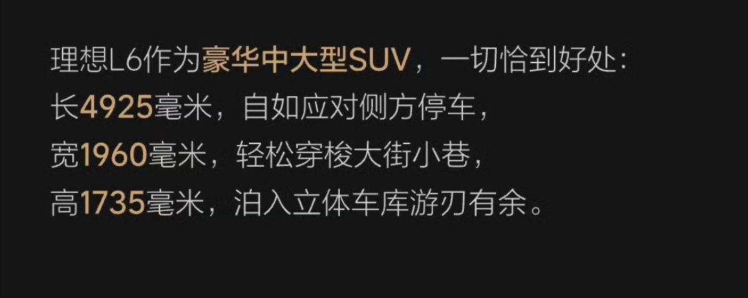 怎么说理想L6也是中大型SUV，内饰上的大天窗估计L7用户羡慕死了，还是理想家族