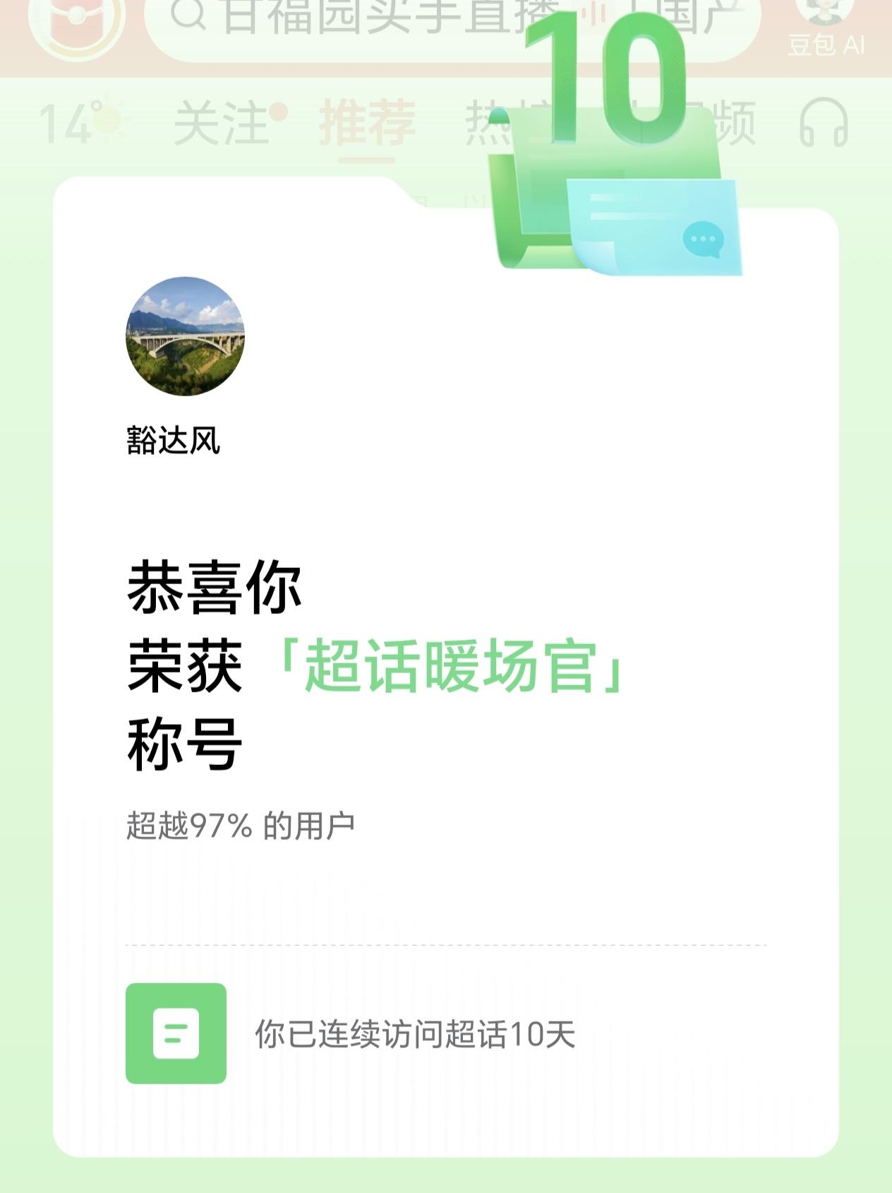 晒一下今天获得的荣誉：“超话暖场官”！
言下之意，就是我的废话有点多！