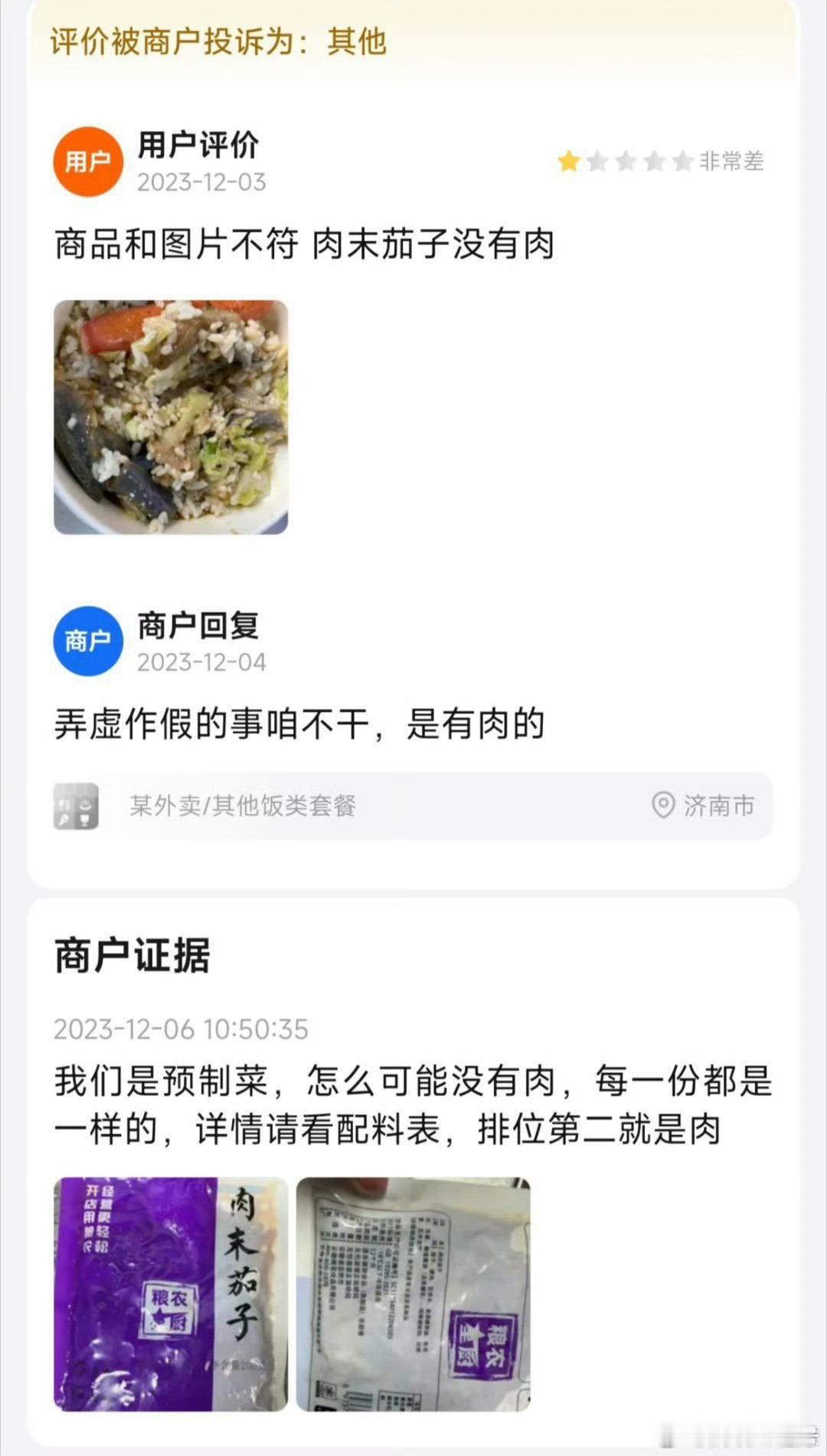 自曝，只是为了自己是店的声誉[允悲]热点观点 ​​​