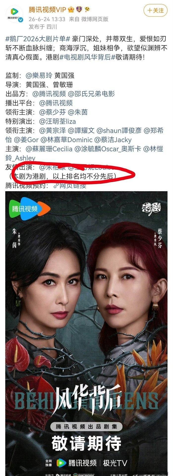 本剧为港剧，排名不分先后我真的笑吐了，一国两制这么制法嘛 