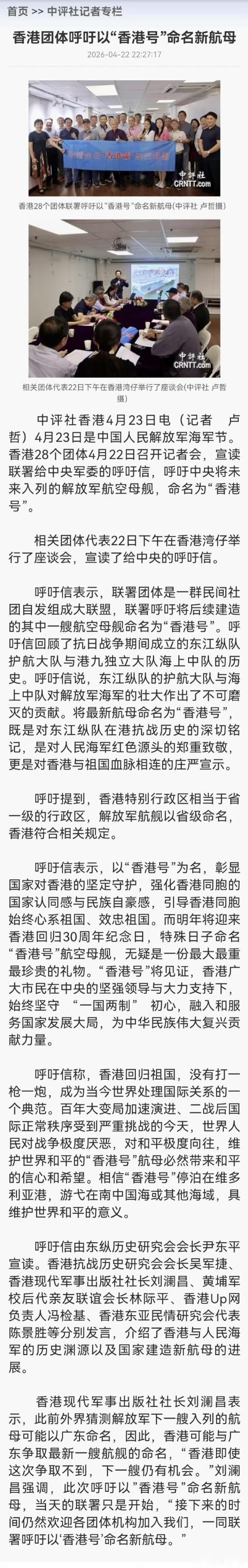 香港团体呼吁新航母命名为香港号
这不能说不行吧，如果中国每个省都有一艘航母了，香