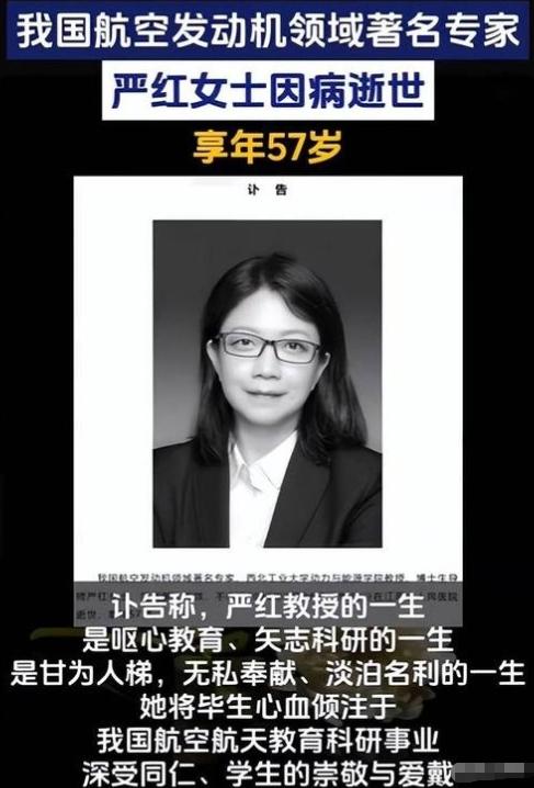 明星鸡毛蒜皮霸榜，国之栋梁陨落无声，这才是最痛的现实。
 
3月26日，西北工业