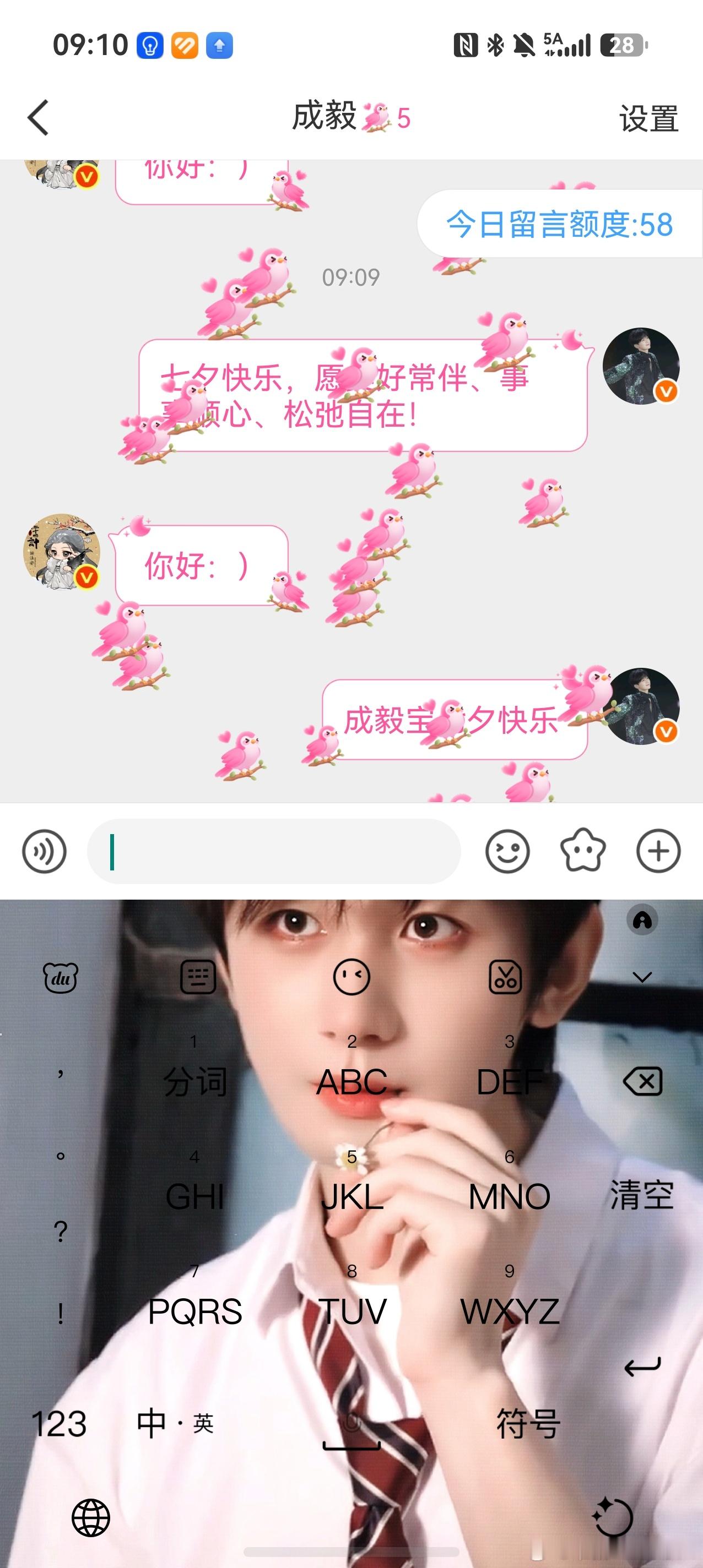 成毅给成毅的七夕星河情书  「奇毅果的星河」营业中七夕快乐成毅宝永远爱你支持你