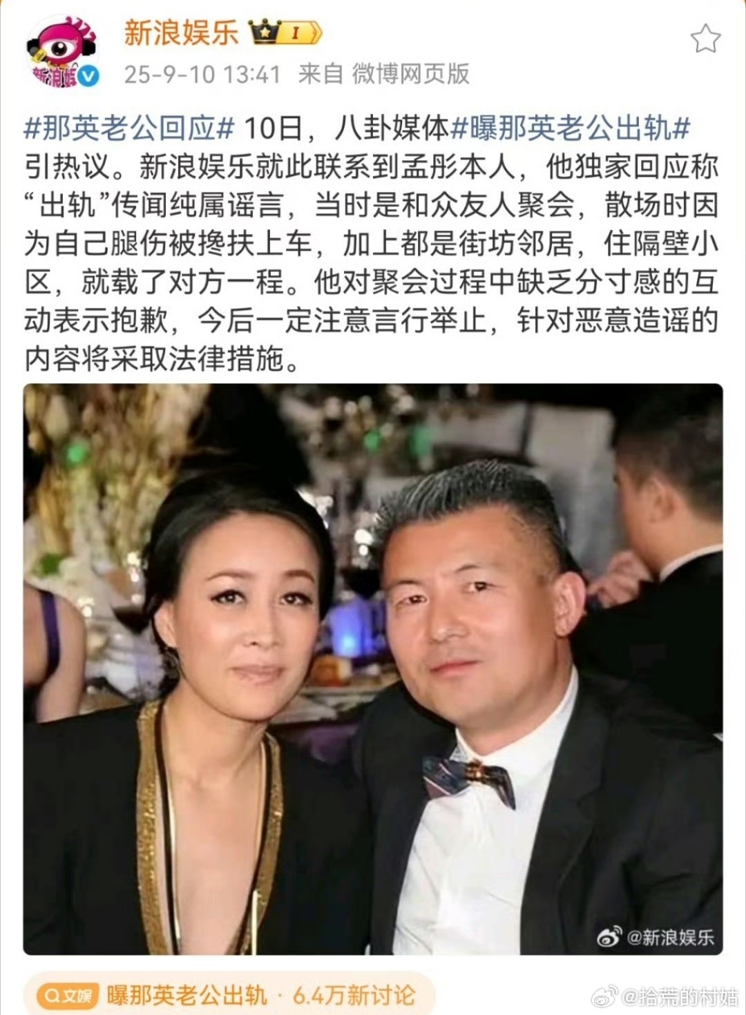曝那英老公出轨  那英老公否认出轨，说对方是街坊邻居。视频里那个女的看起来都可以