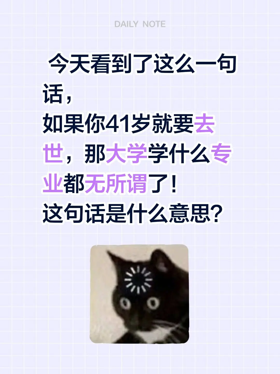 今天看到了这么一句话， 如果你41岁就要去世，那大学学什么专业都无所谓...