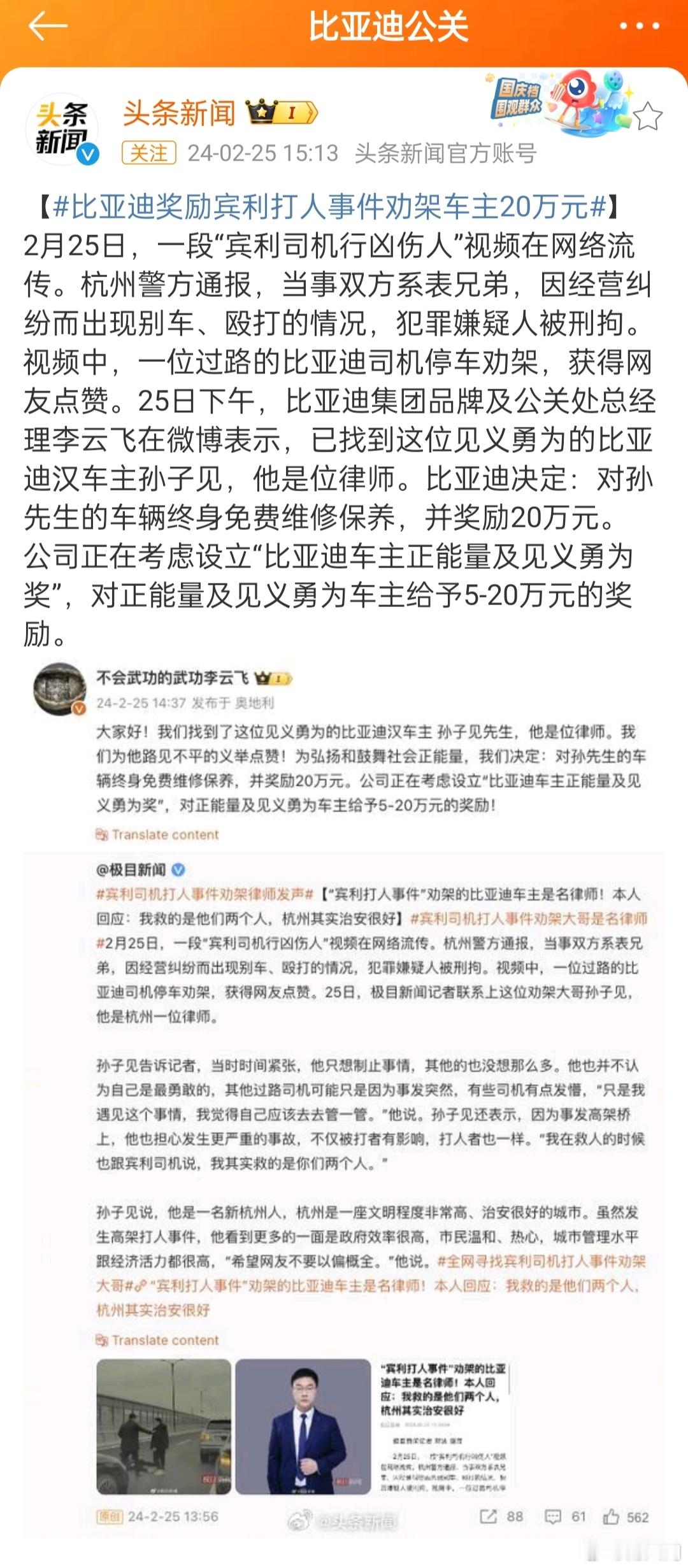 #比亚迪公关#比亚迪集团品牌及公关处总经理李云飞在微博表示，已找到见义勇为的比亚