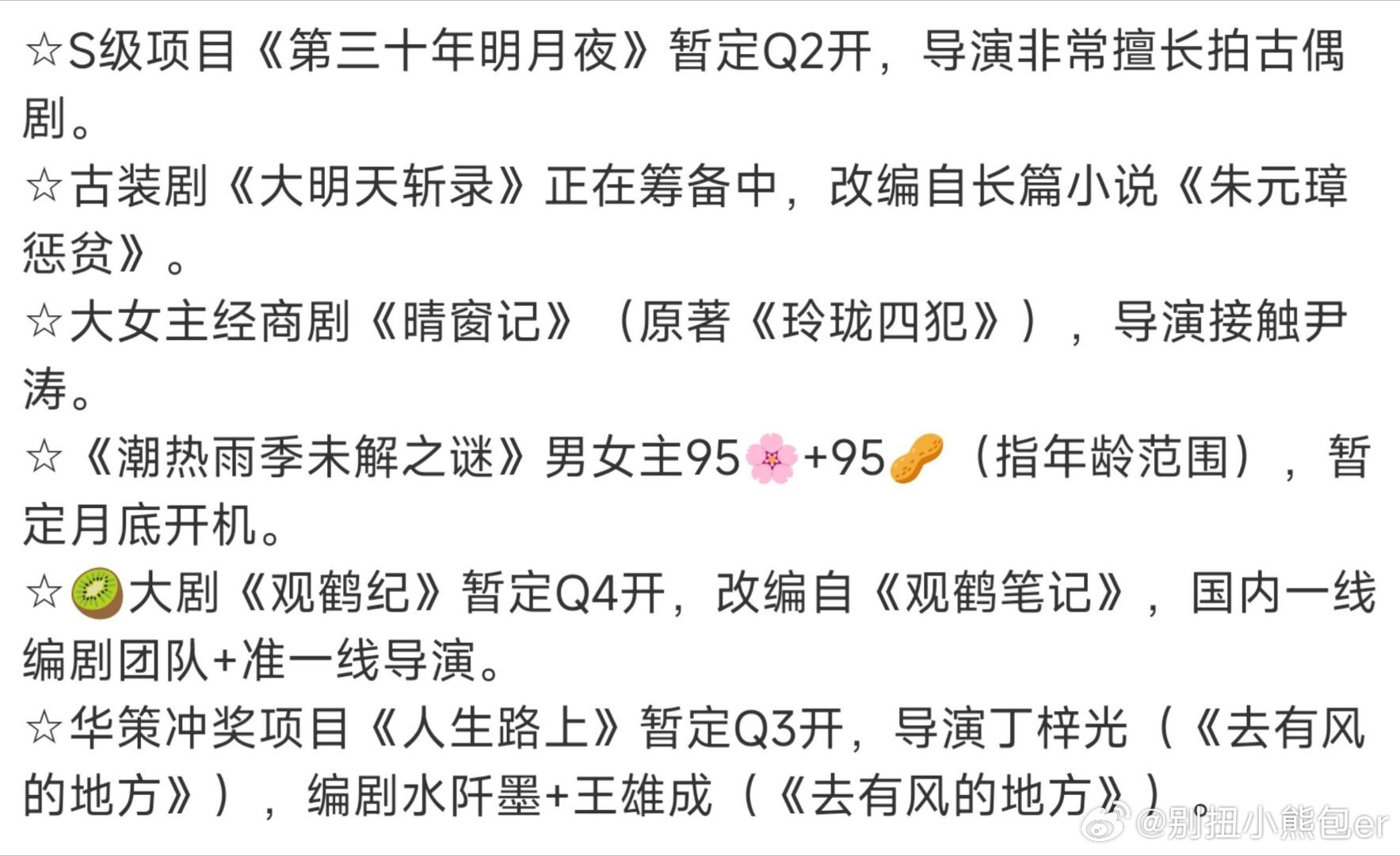 一些影视剧的边角🍉 