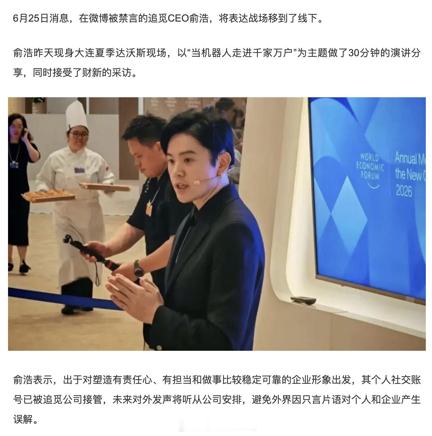 哪怕是私营企业老板现在在网上发言都有挺大的风险。追觅CEO俞浩的“网红”之路，按
