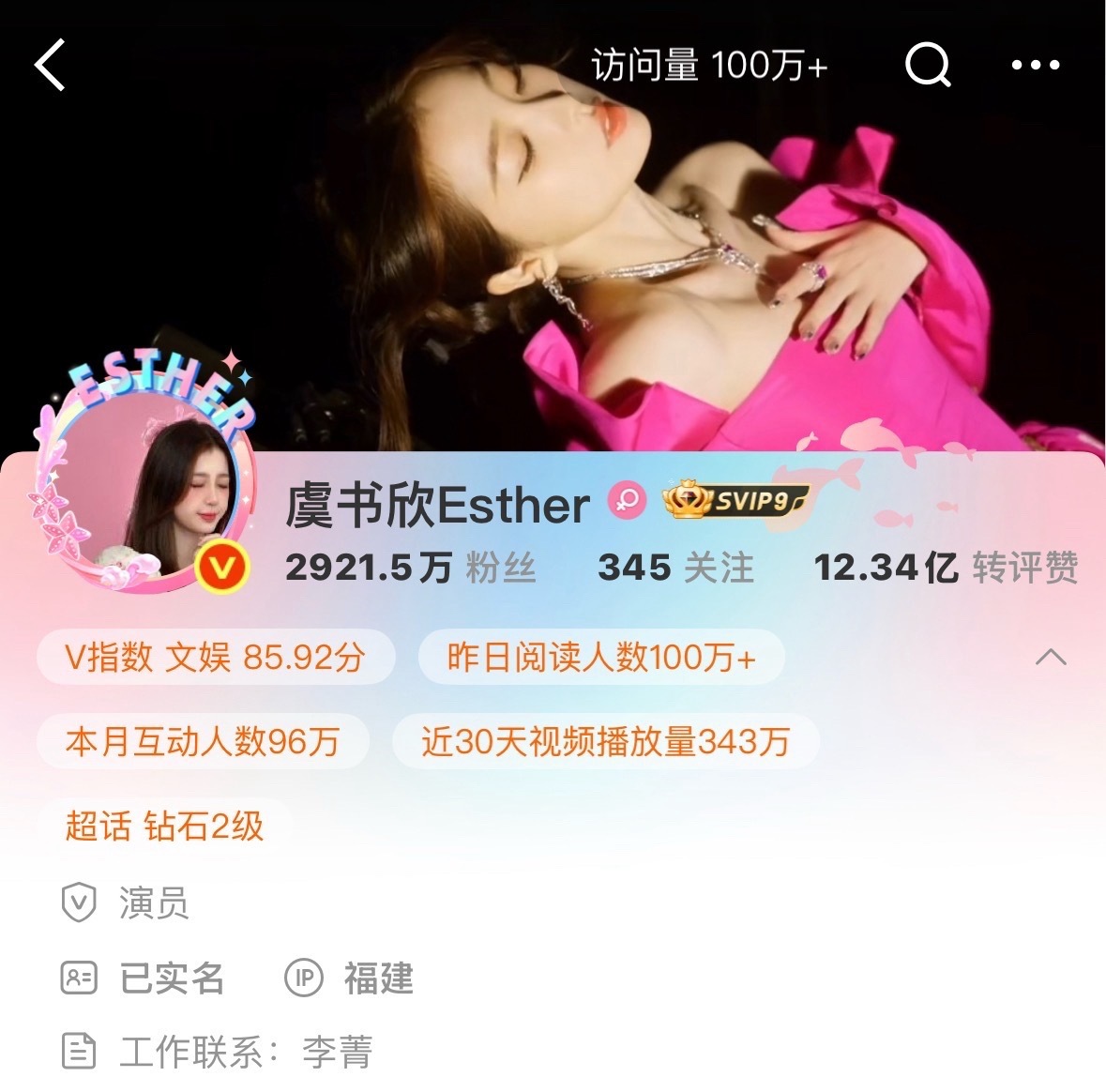 握草虞书欣主页工作联系更变了，是不是已经离开华策了！！！！！！！我接八月一号官宣