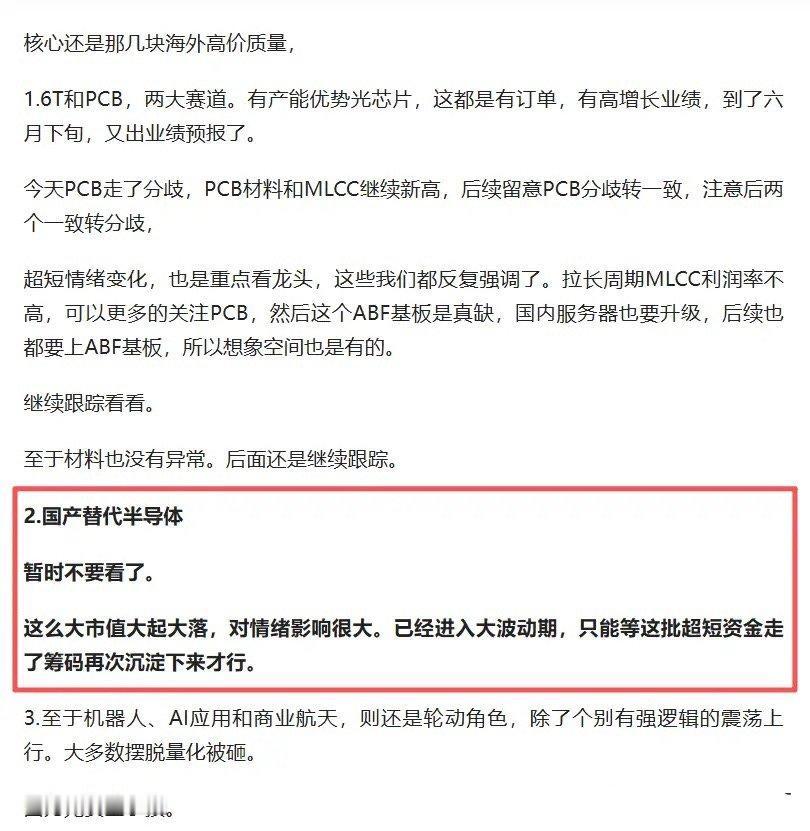 下周市场重回震荡轮动，科技核心重回业绩方向五月收官，市场以“高位科技回落、低位电