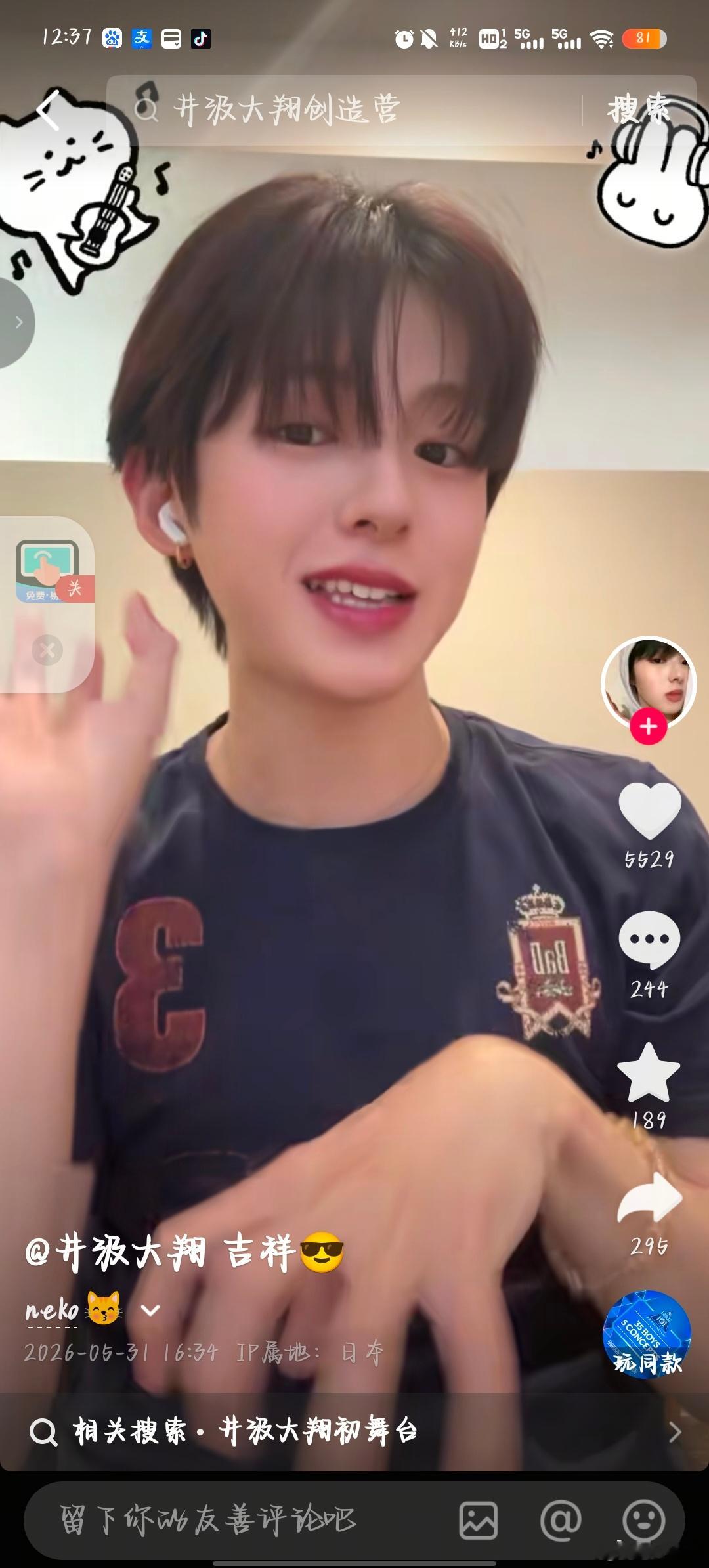 突然刷到创4的吉祥弟弟井汲大翔，他怎么一点没变还是可可爱爱的 