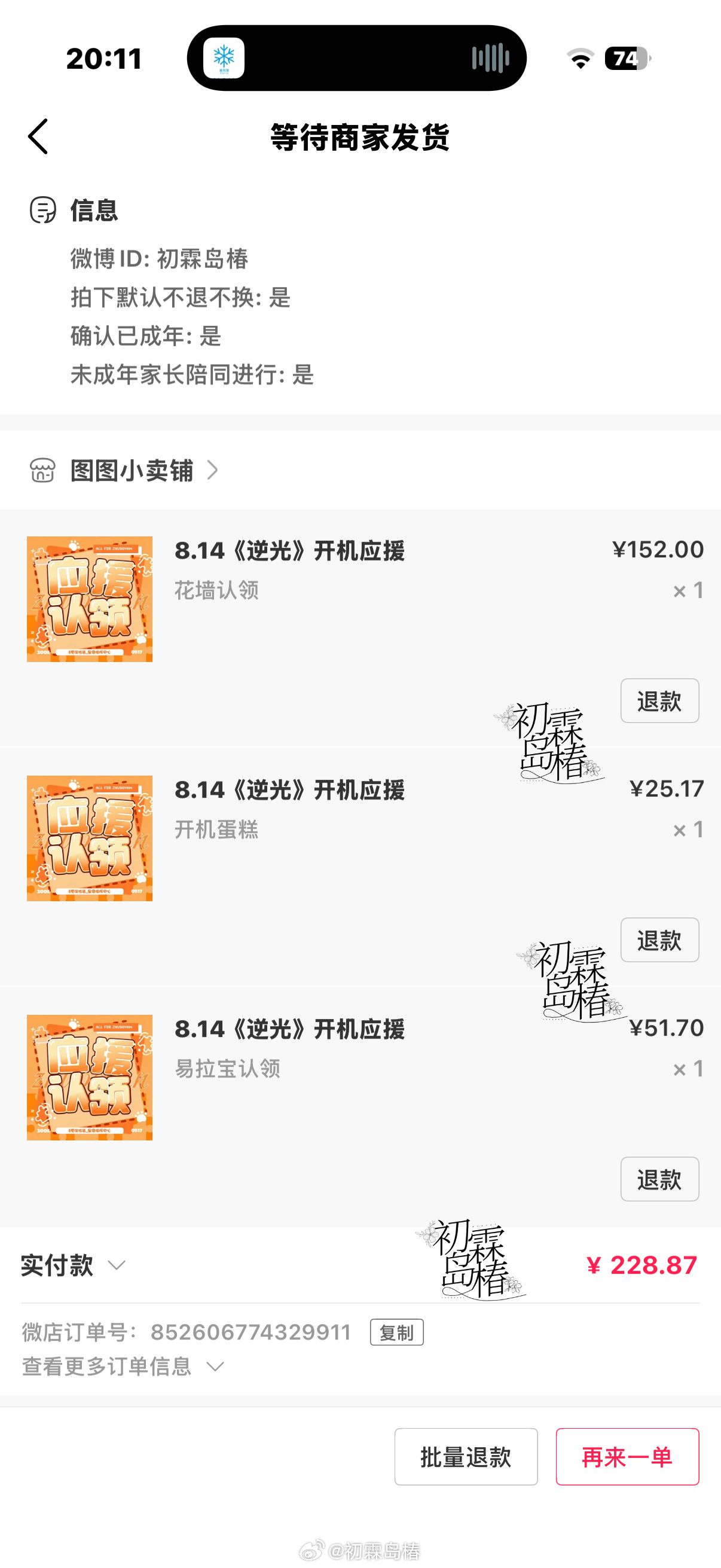 期待开机 期待图图饰演的于晨阳～ 