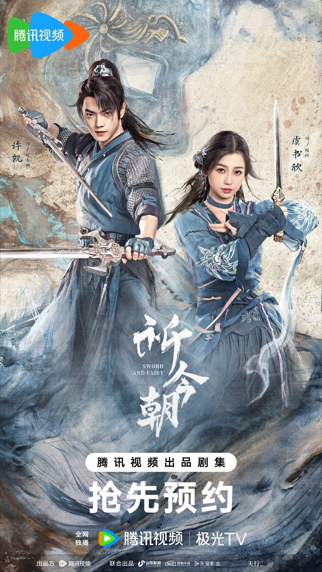 仙剑迷过年了!仙剑30岁了 之际，仙剑奇侠传首部原创长剧《仙剑染归尘》发布了概念