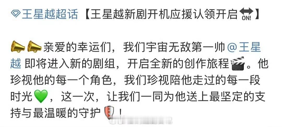 王星越要开机的新剧是告白吗？ 