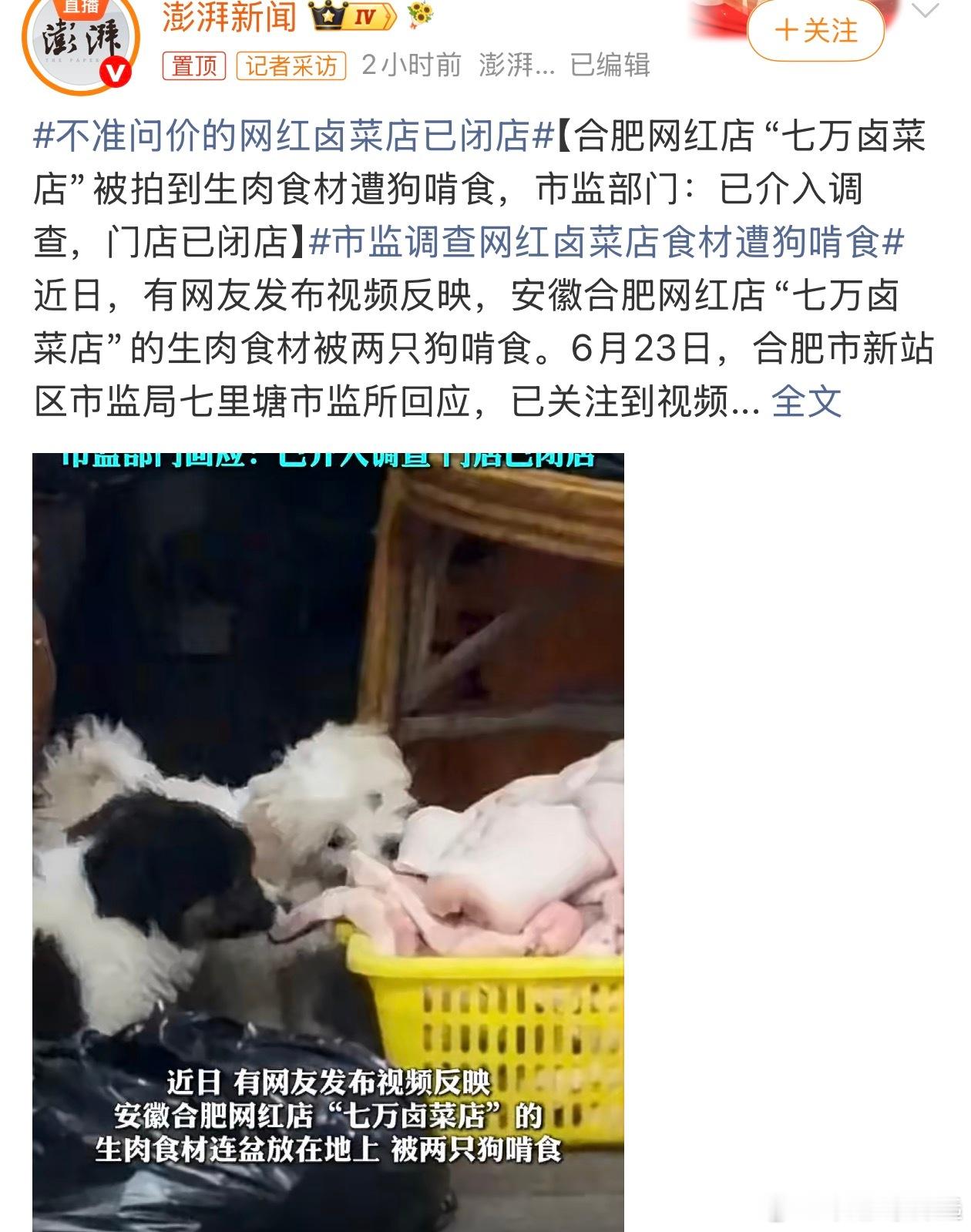 不准问价的网红卤菜店已闭店合肥这家不准问价、要看身份证的网红卤菜店终于闭店了。毕