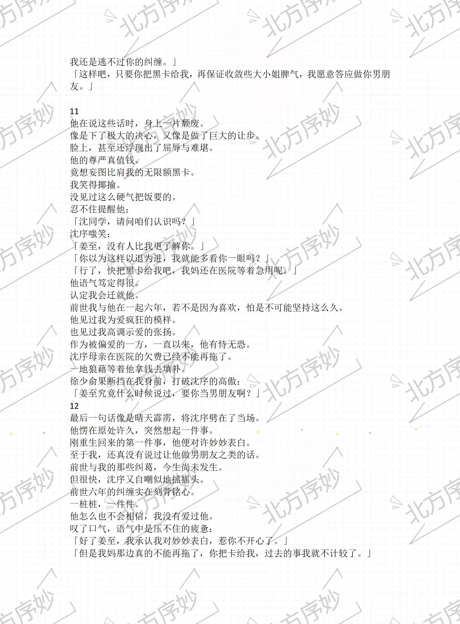 书名《北方序妙》  超长版，原文已完结沈序姜至林妙妙结局完结完整版配享...