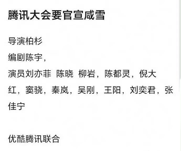 曝腾讯大会要官宣咸雪曝咸雪阵容 哇哇哇！！！曝腾讯大会要官宣咸雪，这个阵容怎么样