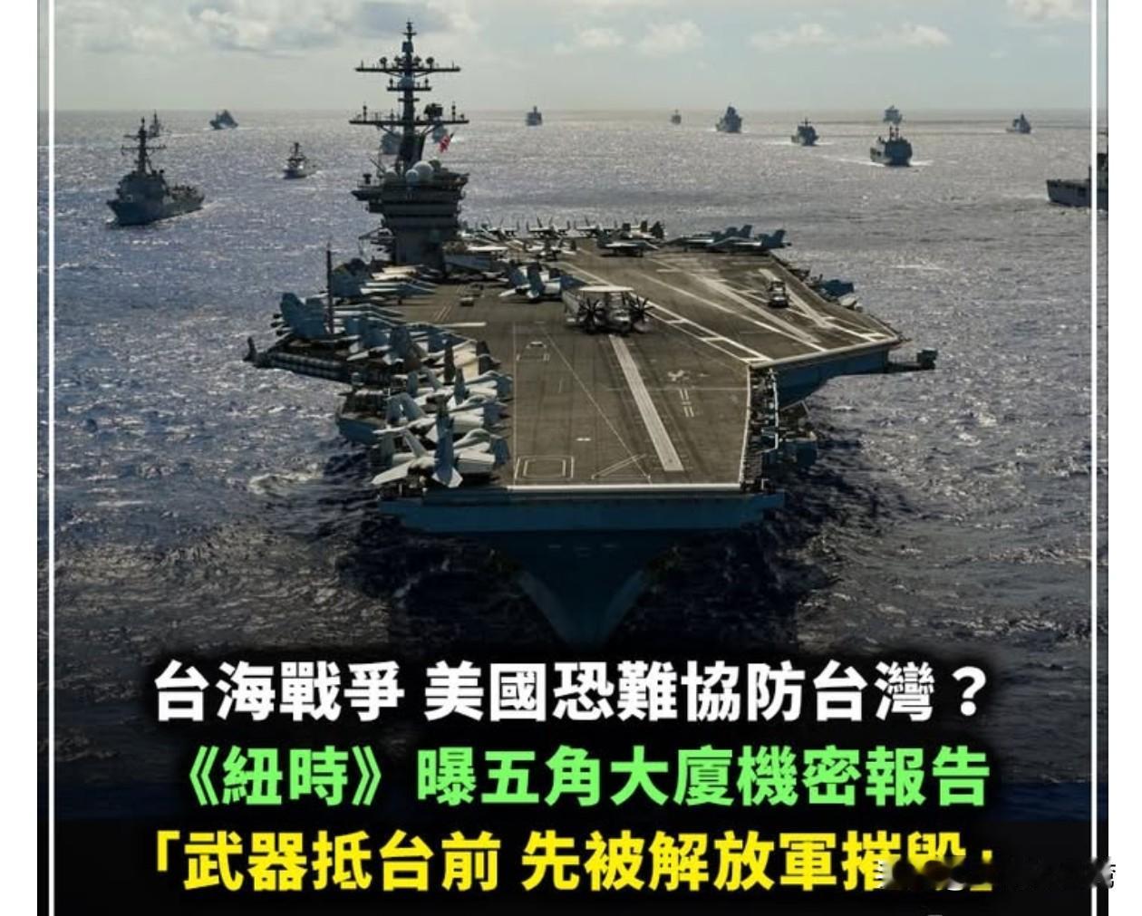 《纽约时报》发表一系列社论，检讨美军短板，第一篇就做出震撼性爆料，指五角大楼内部