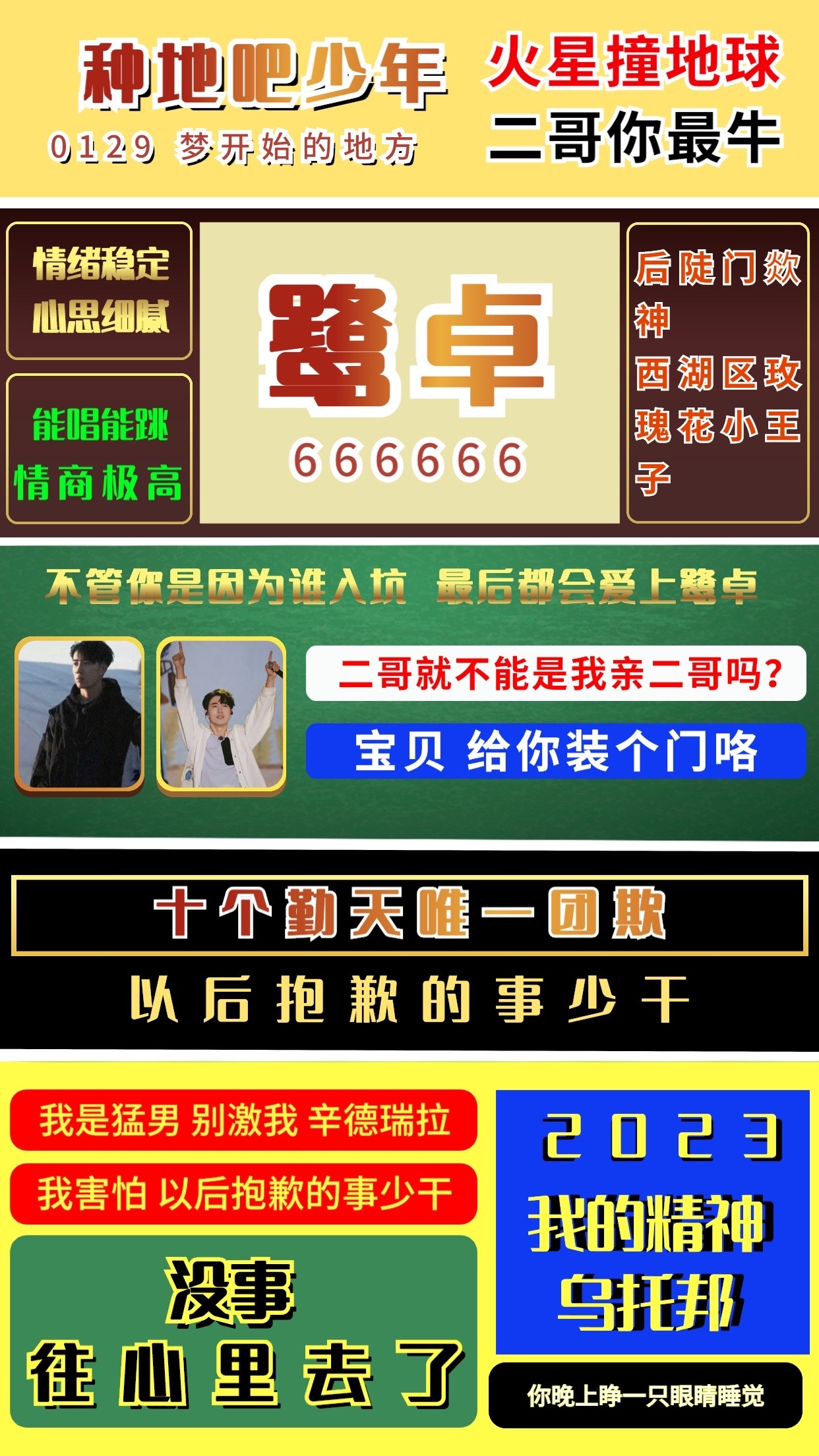 #鹭卓哥哥#二哥！！！我来给你应援了二哥！！！虽然你可能不想要！！！但是我尊嘟很