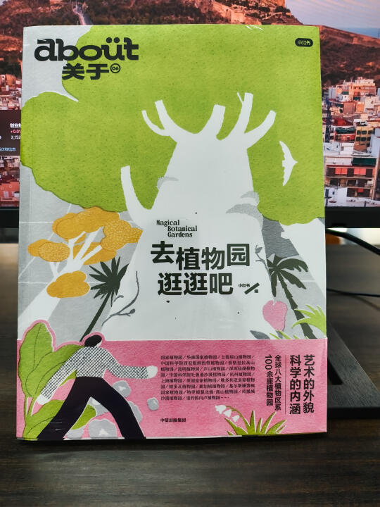 收到了出版的植物园科普书👀