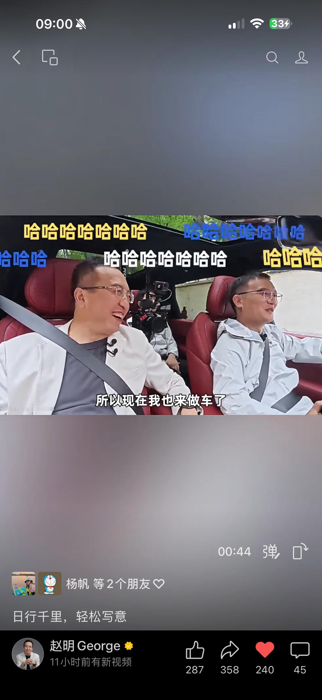 赵明：我的老兄弟（华为）都做车了，竞争对手（小米）也做车了，所以我也来做车了。 