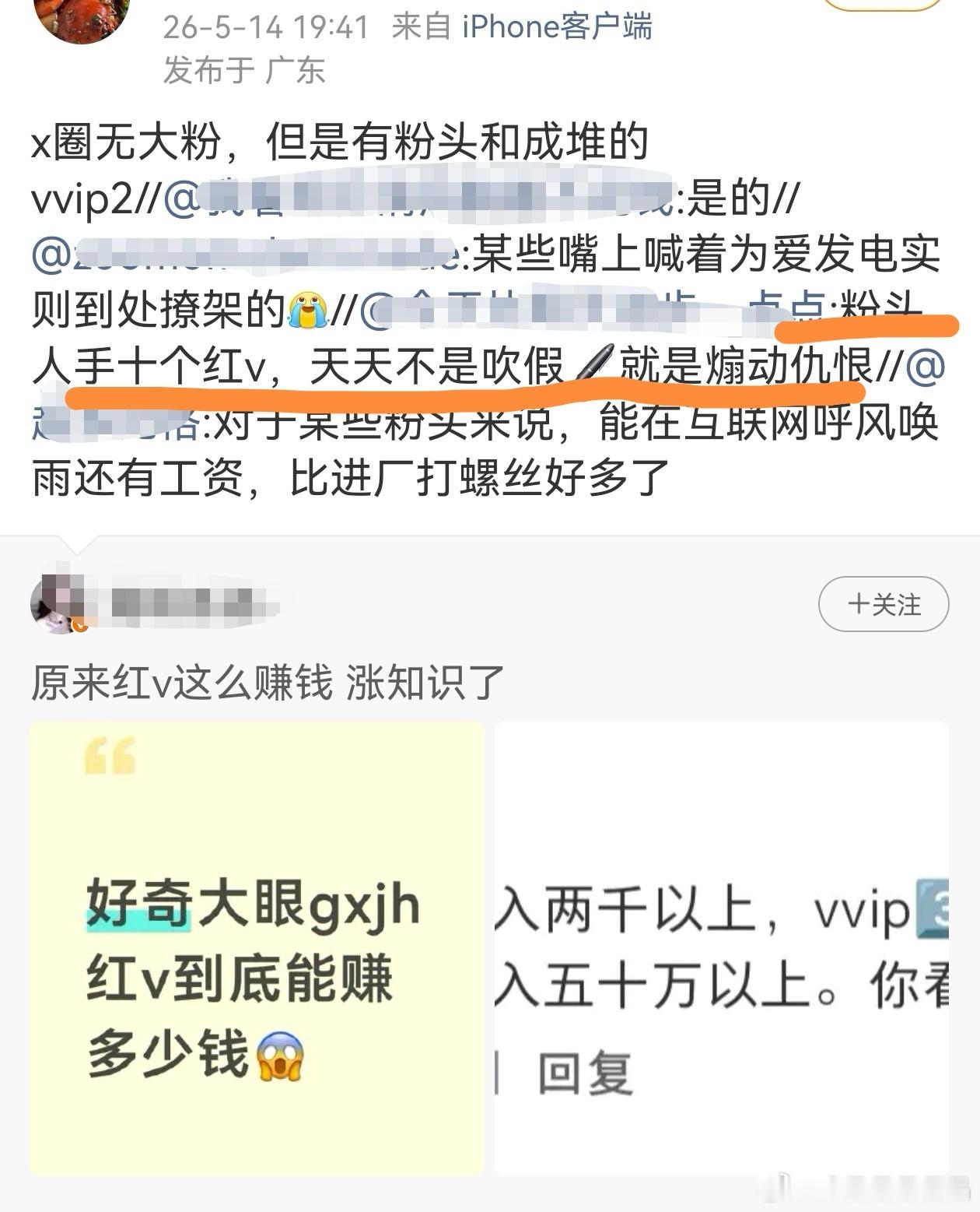 前ie揭露前担粉圈的大粉头人手10个红v，天天靠撩架搞事赚钱。 