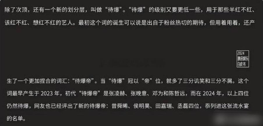 腾讯认证待爆帝 张凌赫 张晚意 邓为 陈哲远 新一代待爆帝 曾舜晞 侯明昊 田嘉