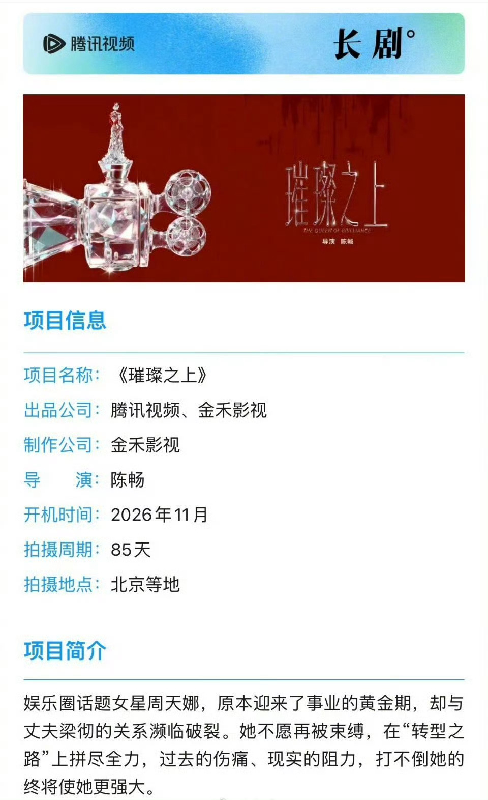 网传《璀璨之上》主演：孙千、范丞丞 ​​​