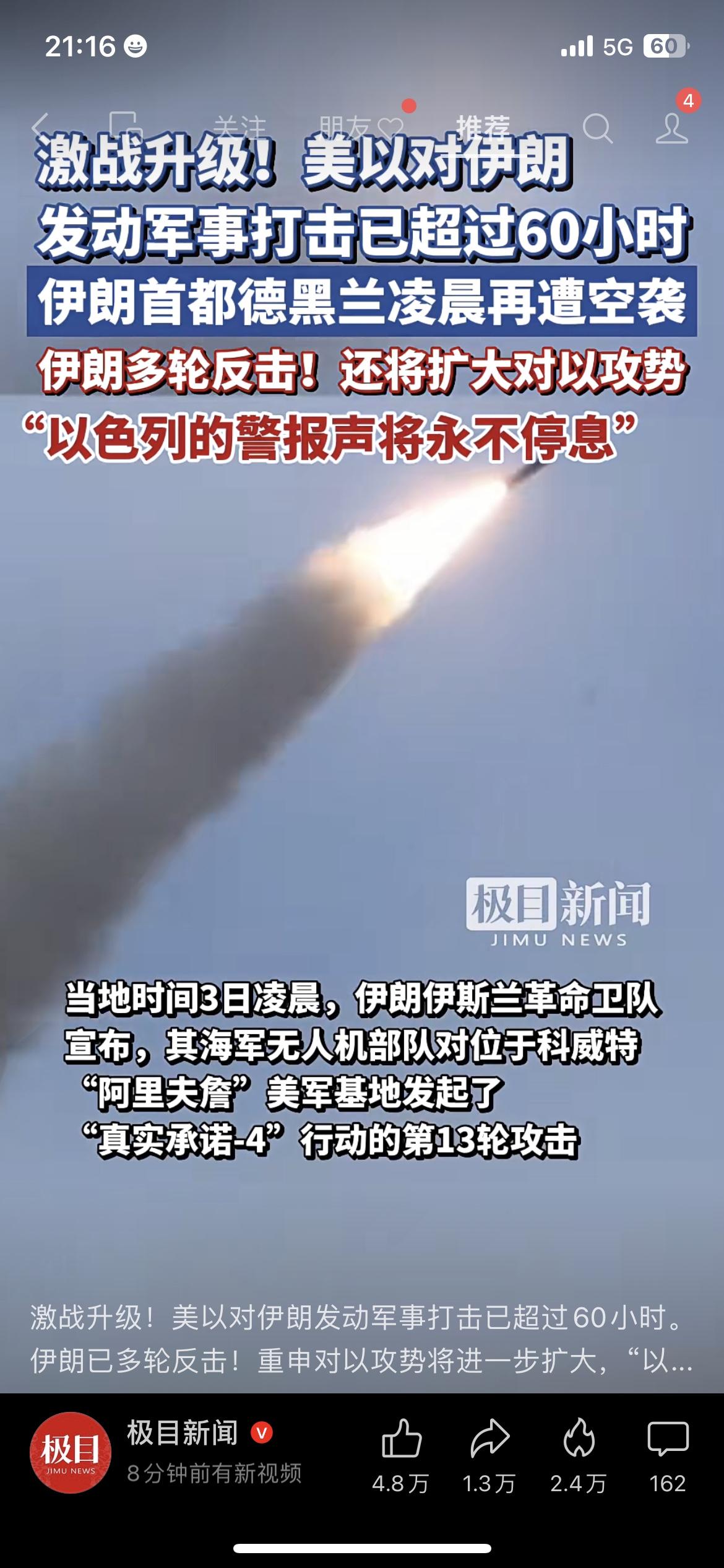 中东局势，已经紧张到让人捏一把汗。
美以对伊朗的军事打击，已经持续超过60小时，