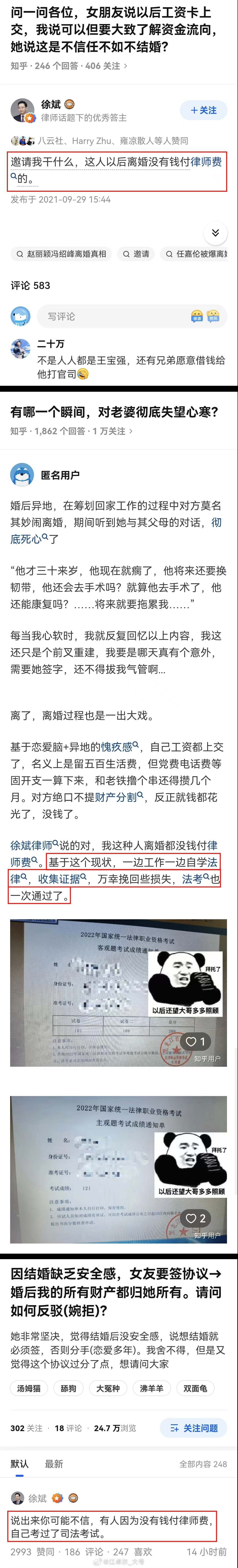 知乎续 徐斌律师： 「邀请我干什么，这人以后离婚没有钱付律师费的」之后的又一名场