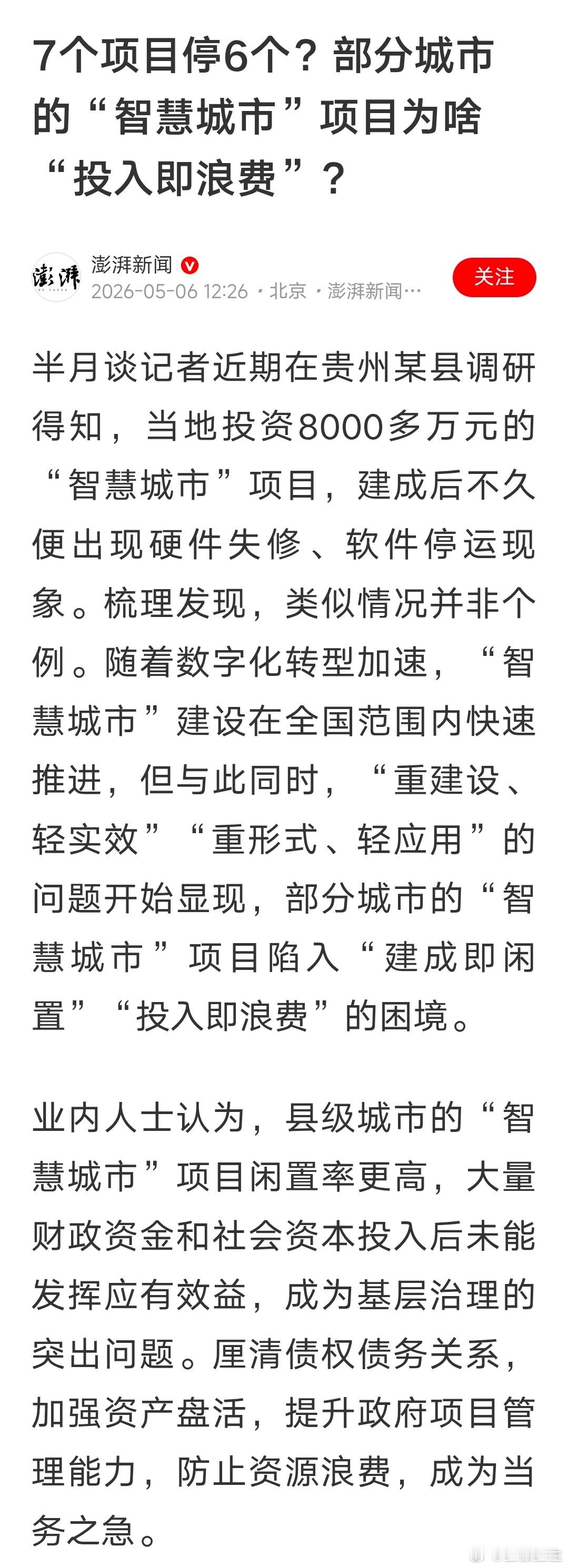 投入即浪费 