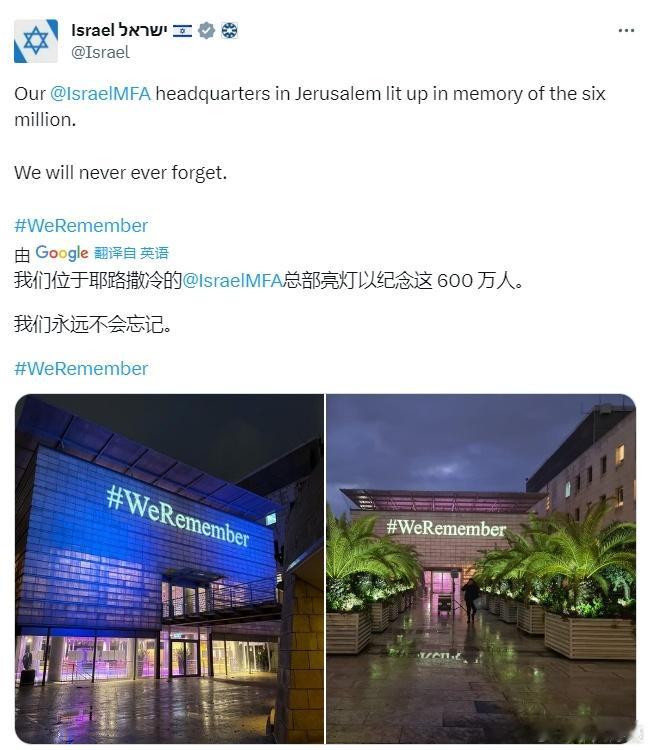 以色列官方X：我们永远不会忘记。#黄媒不会说的真相# ​​​