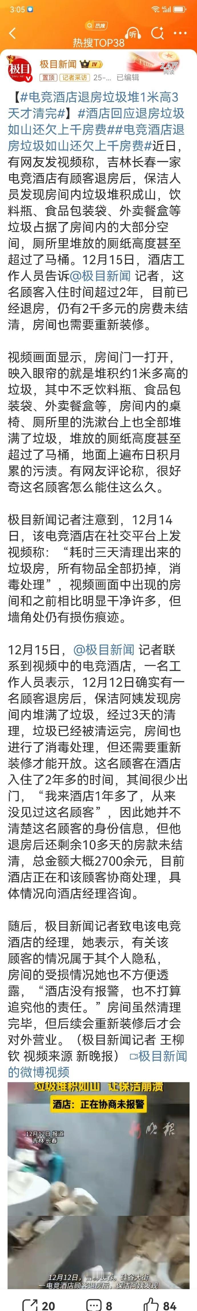 这哪是退房，是给房间“填山”吧……电竞酒店退房后垃圾堆到1米高，整整清理了三天才