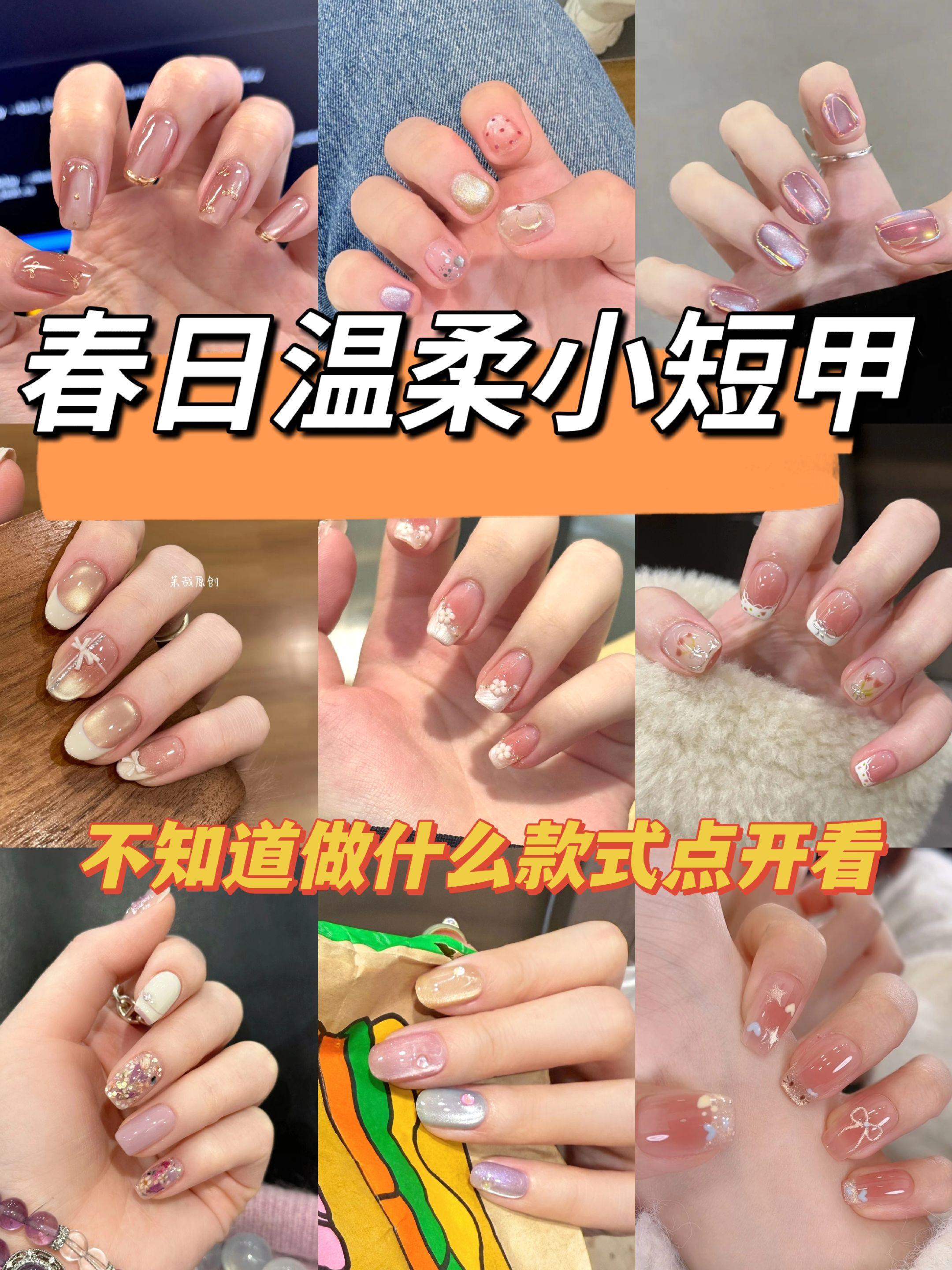 春日温柔小短甲💅🏻不知道做什么款式点开图片慢慢挑~