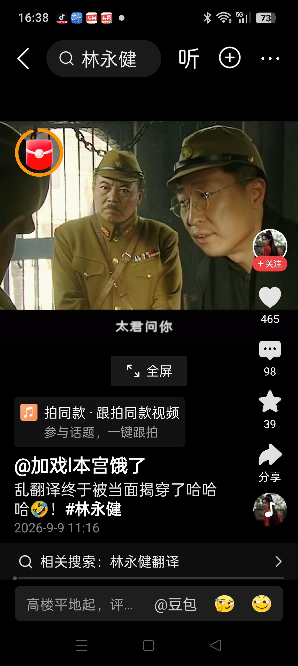 从抗战剧《吕梁英雄传》，
看掌握一门外语的重要性!

剧透:
林永健演的翻译官王
