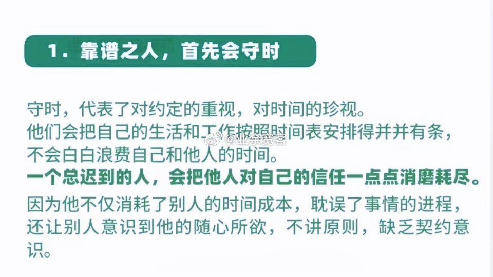 8个细节帮你看出谁最靠谱 ​​​