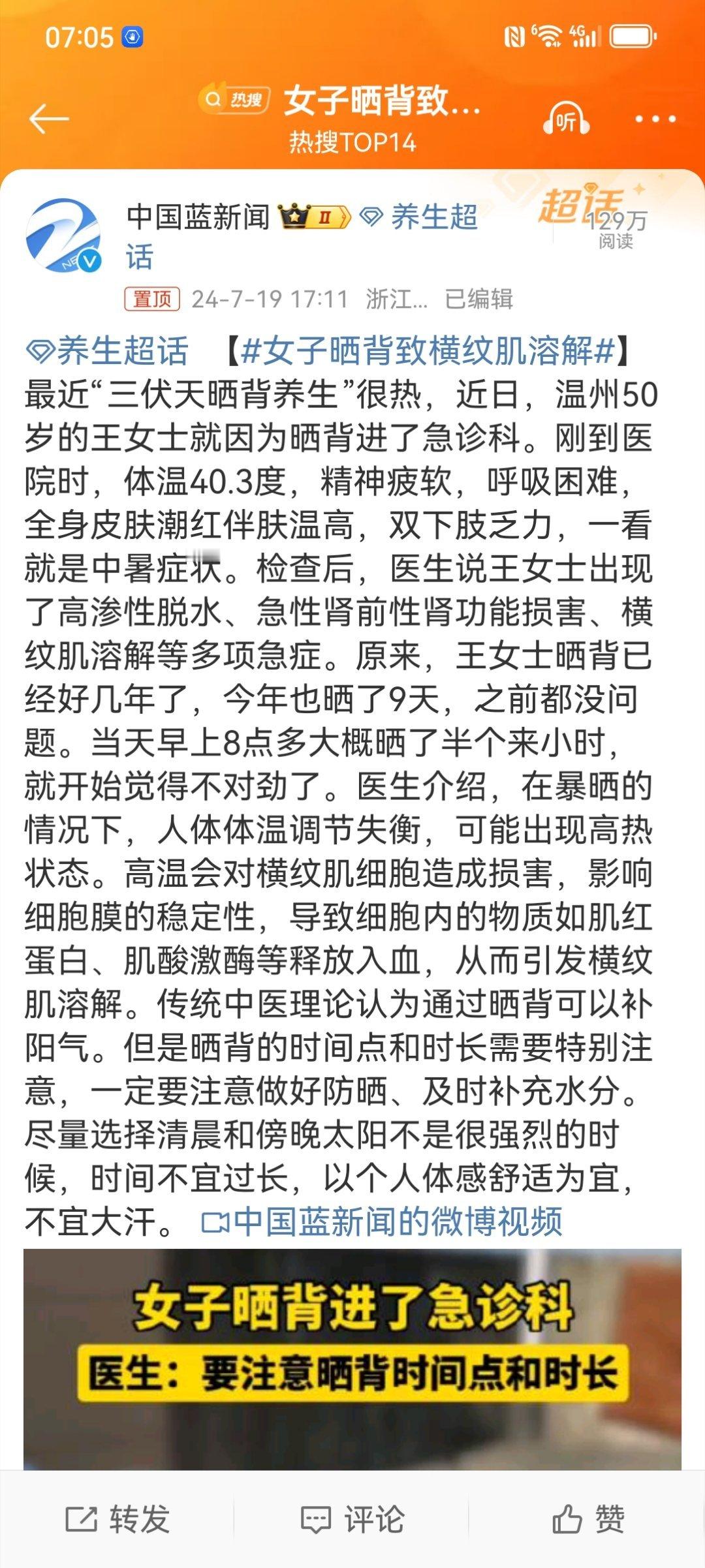 #女子晒背致横纹肌溶解#除了对该女子的遭遇表示同情之外，也不得不对她说出：你真愚