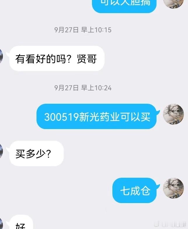漂 亮！我们9.27日建仓的$新光药业 sz300519$  今日再度强势拉升涨