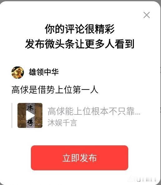 高俅是借势上位第一人