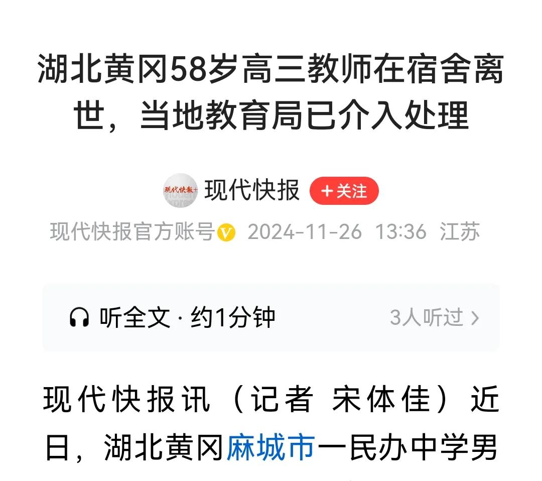 湖北黄冈一高中老师，58岁，猝死在自己宿舍，看留言，表示惋惜的居多，其中多数又是
