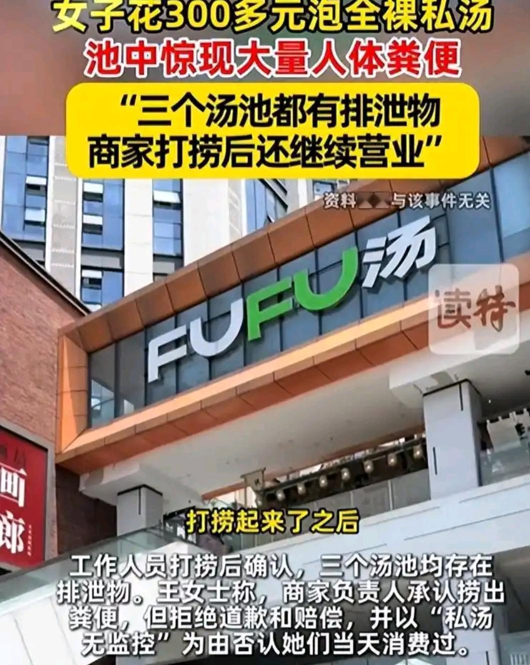 四川成都，一30岁女子花了329元泡全裸私汤，她本以为这里安全又干净，没想到她们